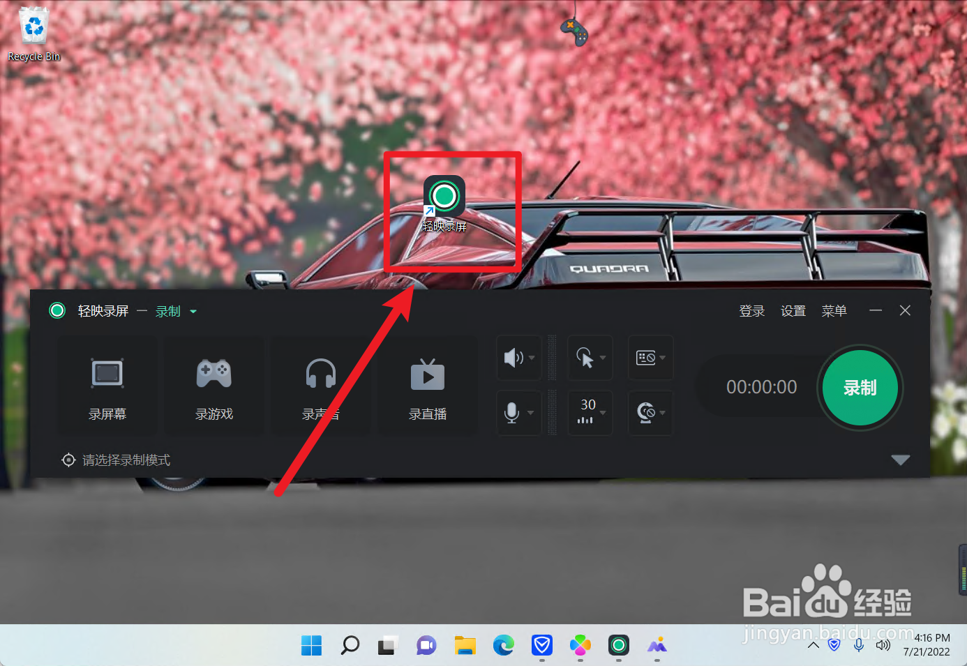 轻映录屏怎么设置录制帧数