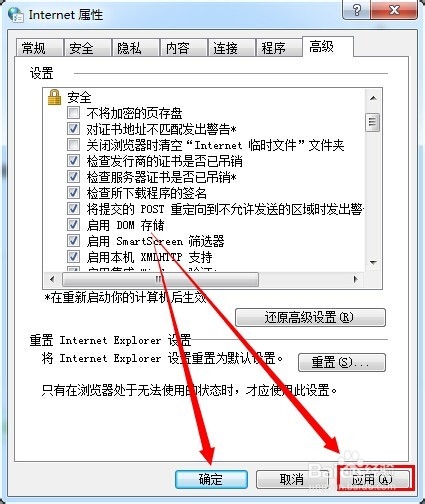 Windows7系统怎么启用DOM存储