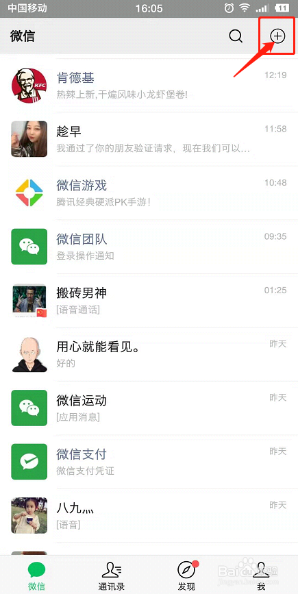 微信建群怎么建立？