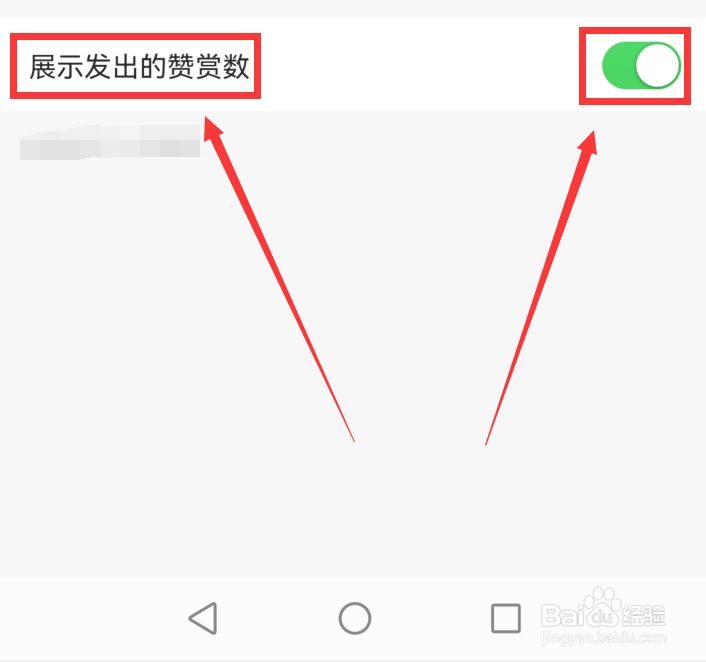 得到app不想让人知道自己的赞赏数怎么办