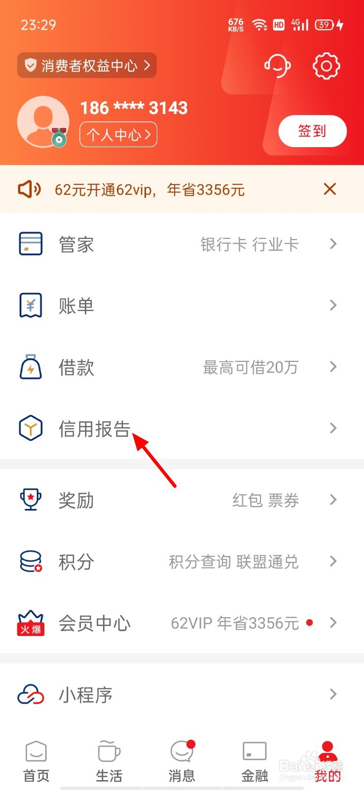 云闪付怎么查询征信报告