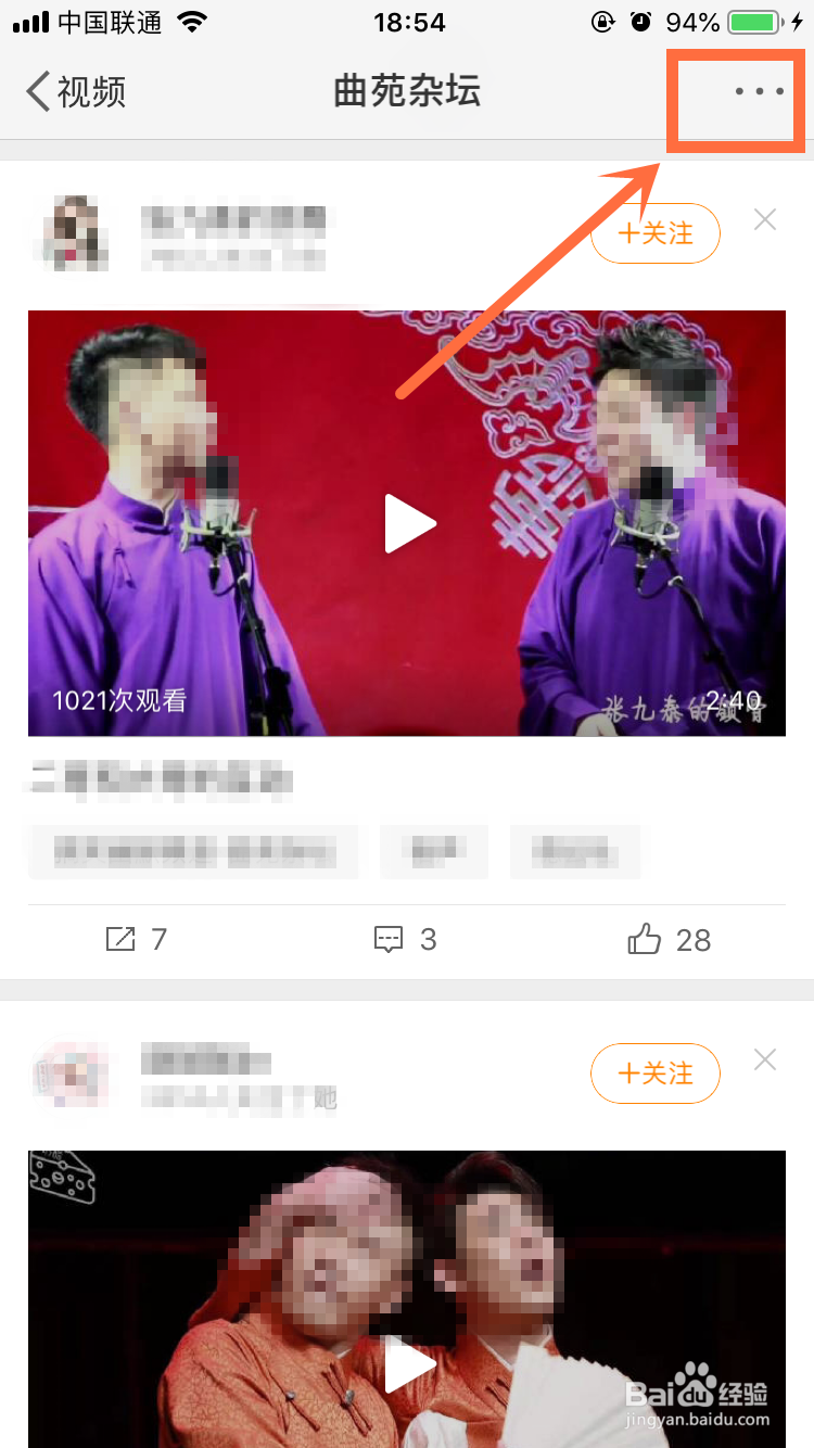 微博App怎么看曲苑杂坛的视频?