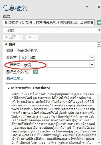 如何用word將文字翻譯成泰語