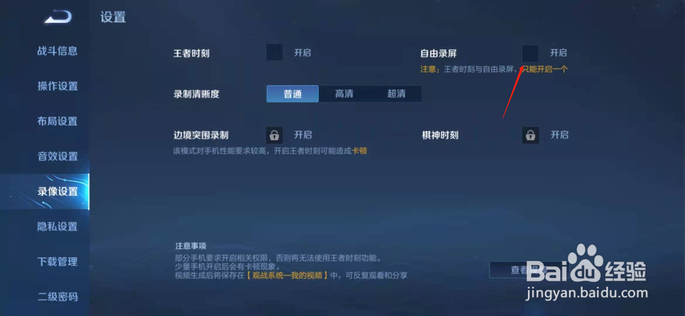 王者荣耀怎么开启录制设置