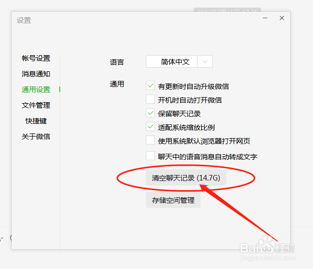 微信电脑版怎么一键清除聊天记录