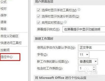 Office 2019关闭时卡顿的方法步骤