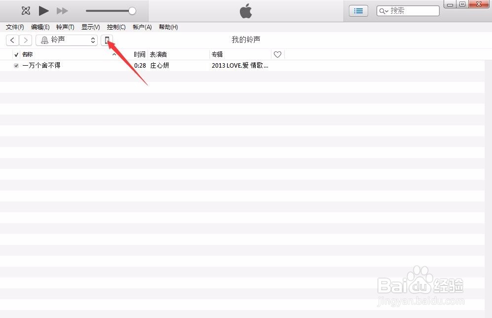 自定义iphone手机铃声