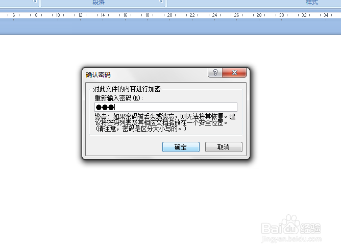 如何给WORD文档设置打开密码