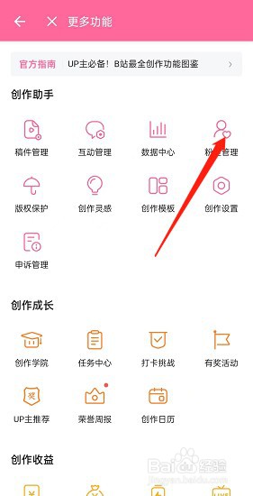 哔哩哔哩移除粉丝怎么操作