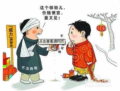 关于春节放假期间安全注意事项