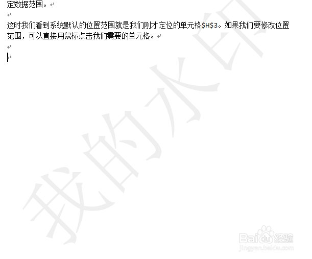 Word 2010：[11]添加水印