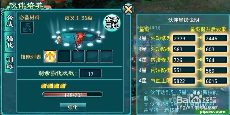 逍遥八仙伙伴系统攻略