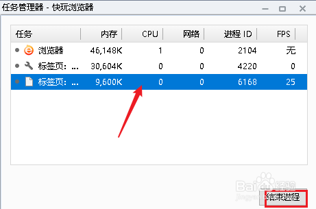 如何关闭快玩浏览器后台运行的网页