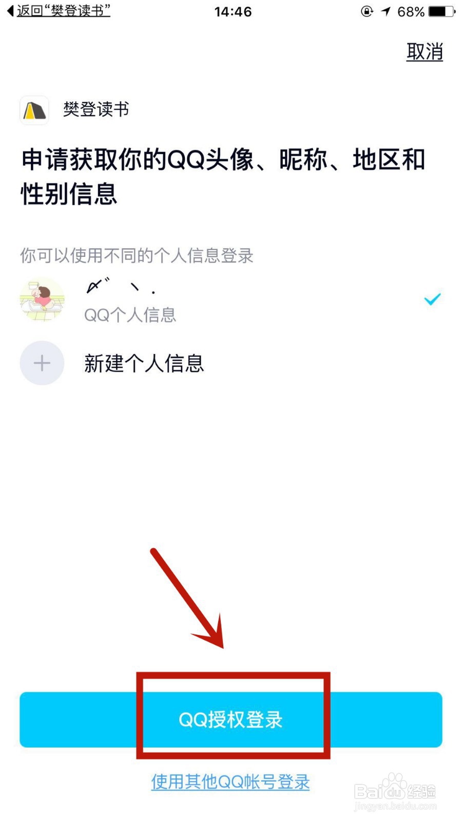 如何在攀登读书中绑定QQ号