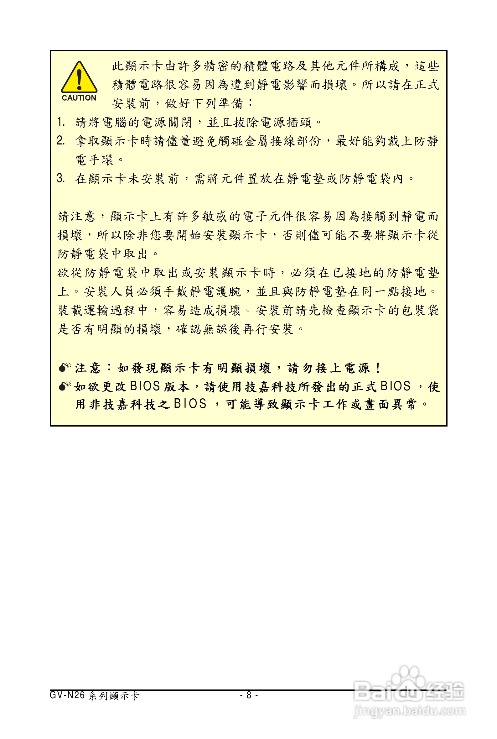 技嘉GV-N26OC-896H-B显卡使用说明书:[1]