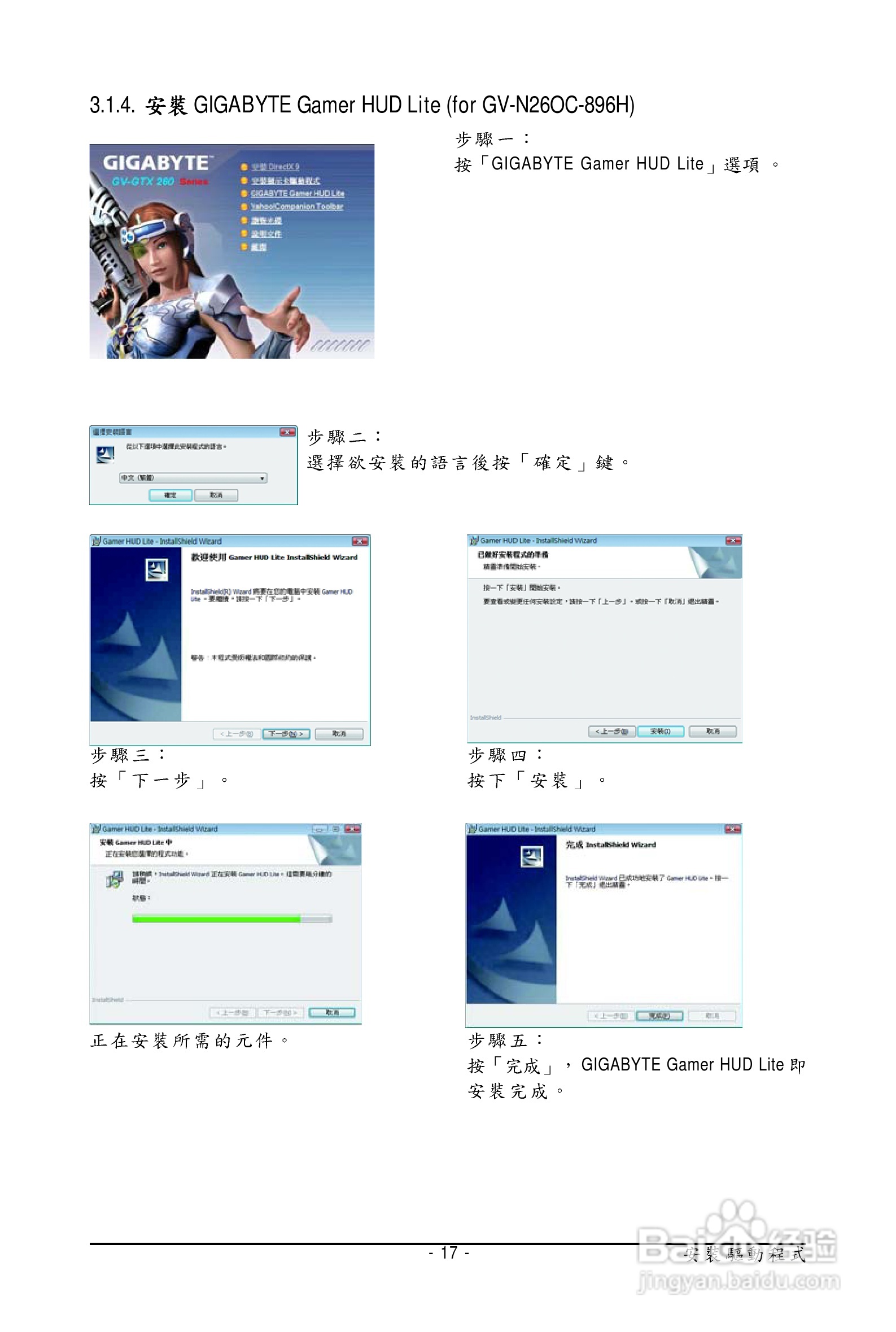 技嘉GV-N26-896H-B显卡使用说明书:[2]