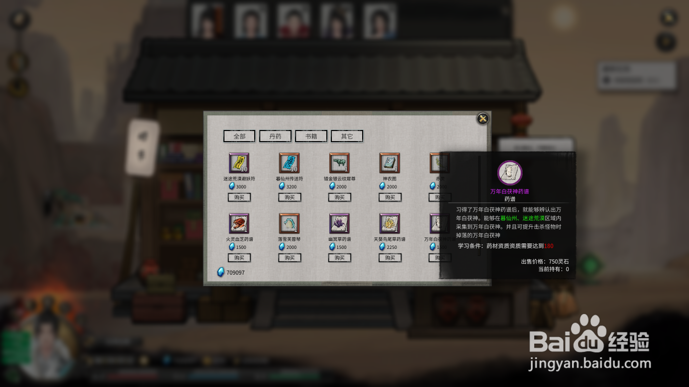 鬼谷八荒万年白茯神药谱怎么获得