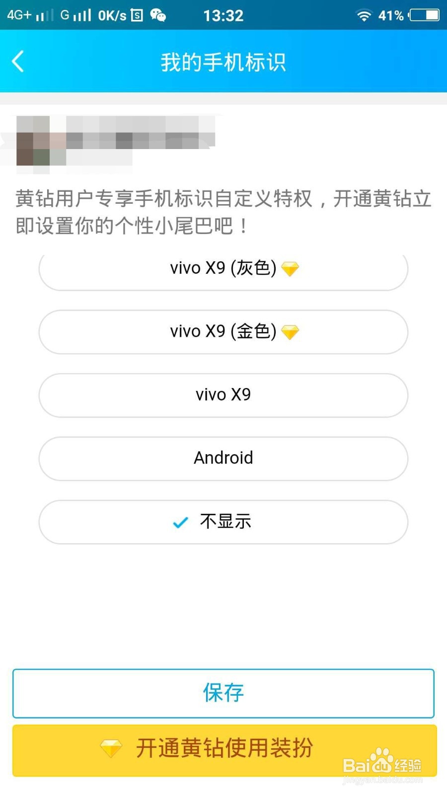 手机QQ空间怎么设置不显示手机型号