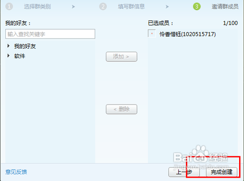 非会员如何创建QQ群？