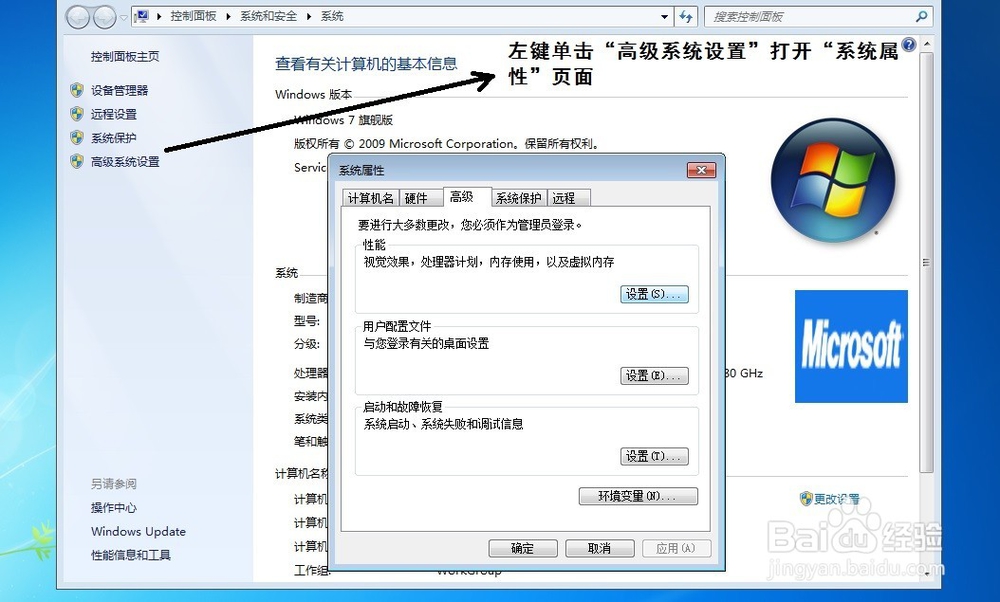 windows7系统优化