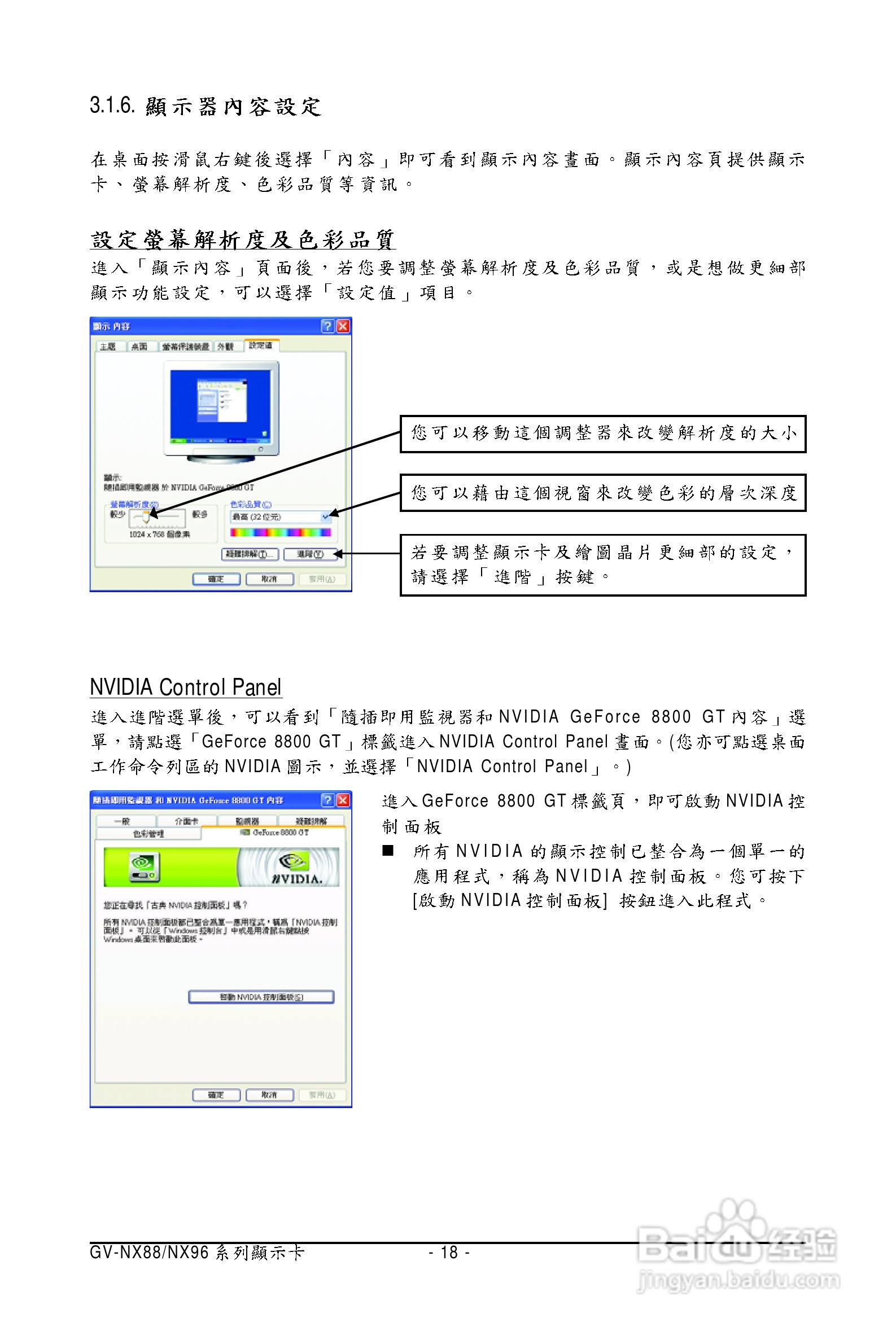 技嘉GV-NX96G384H-HM显卡使用说明书:[2]