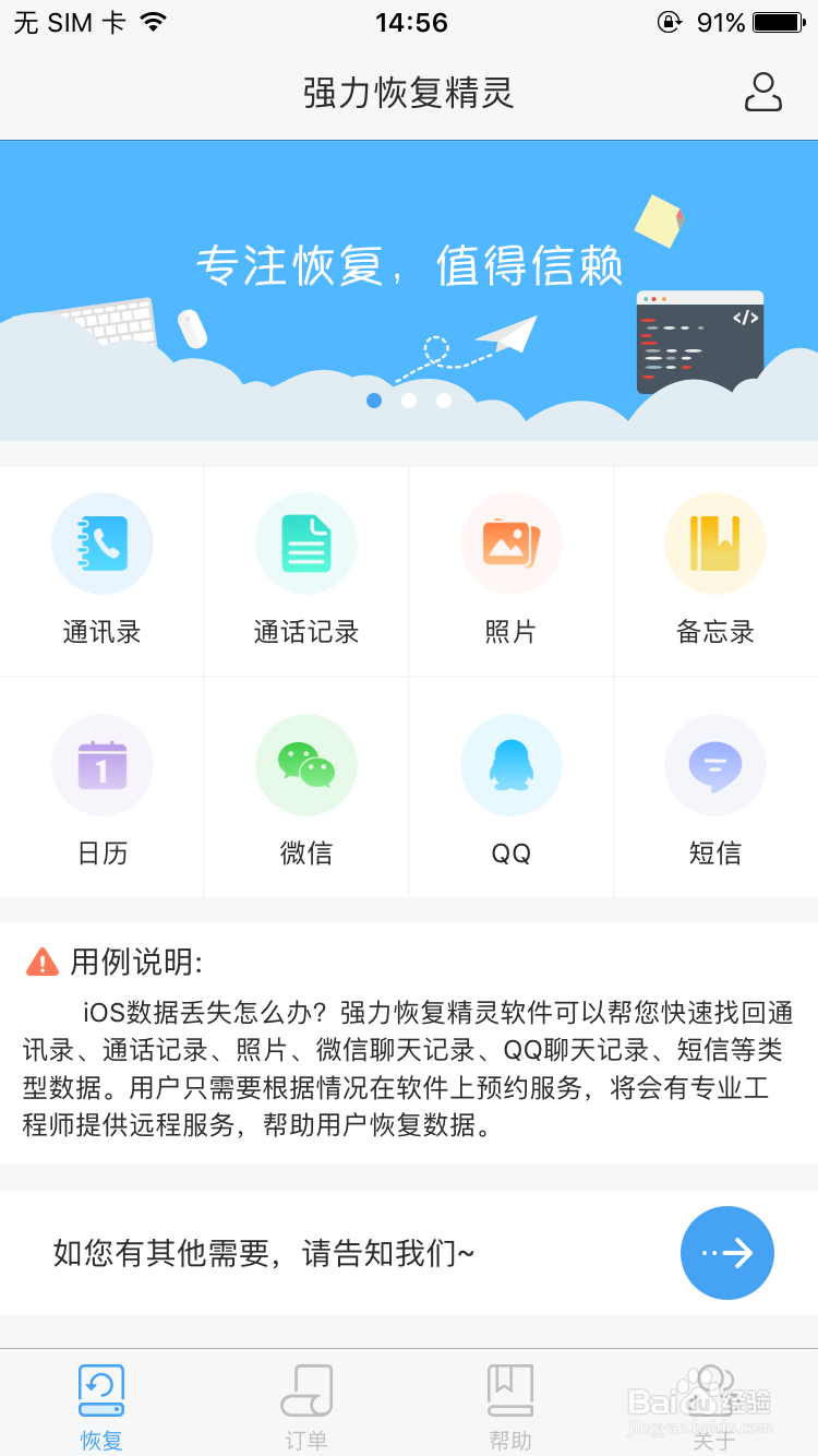 Iphone手机如何恢复短信