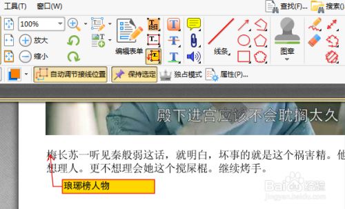 Pdf编辑软件怎么对pdf文件进行标注 百度经验 Pdf编辑软件怎么对pdf文件进行标注 百度经验