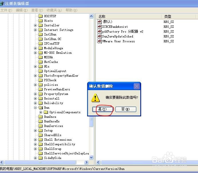 winxp：优化启动项，加快开机时间