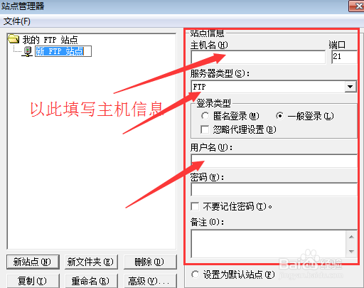 网站建设中如何使用ftp上传网站程序