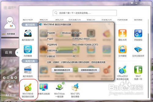 轻松一键搞定,Win7/Win8激活文件备份还原