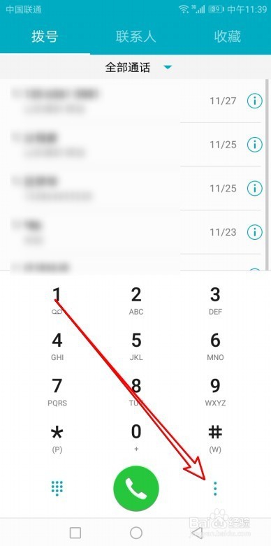 华为手机怎么样查看联系人黑名单列表
