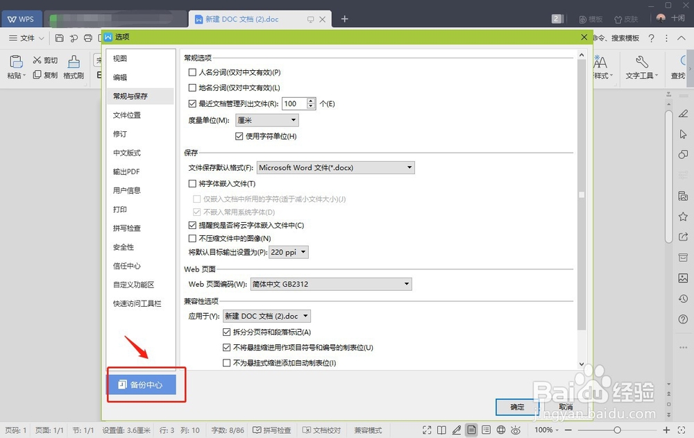 word文档如何自动保存