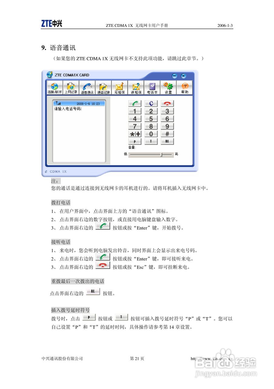 ZTE CDMA 1X 无线网卡使用说明书:[3]