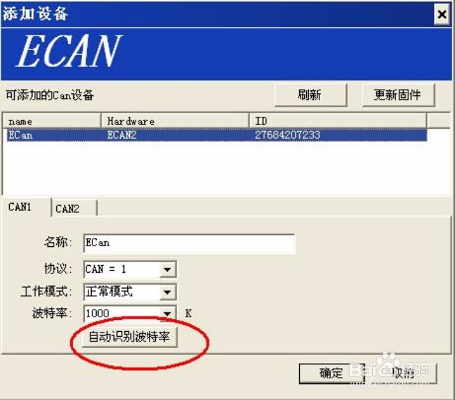 USBCAN分析仪实现CAN总线自动识别波特率的方法