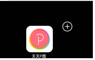 天天p图电脑版怎么使用