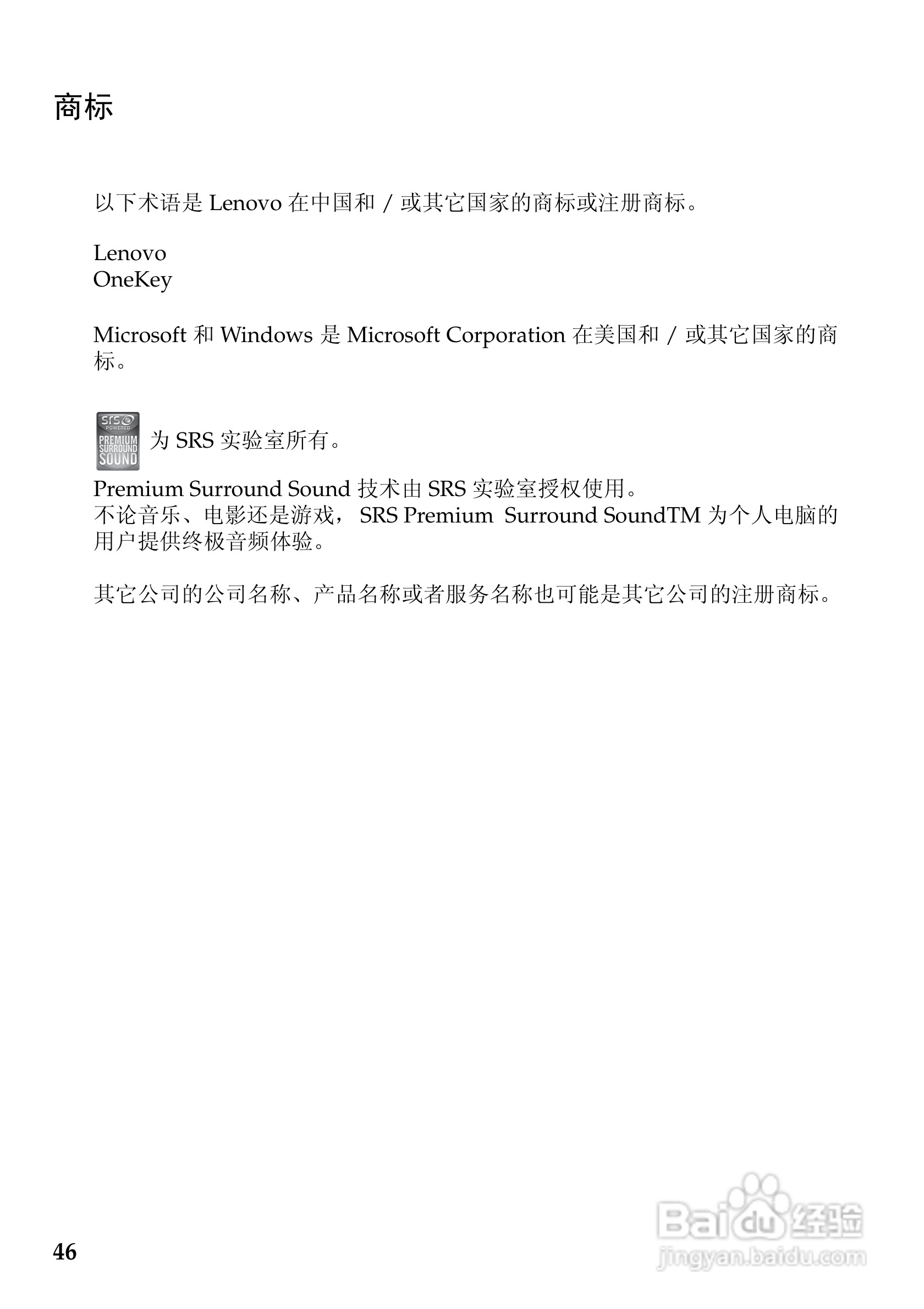 联想K27笔记本电脑使用说明书:[5]