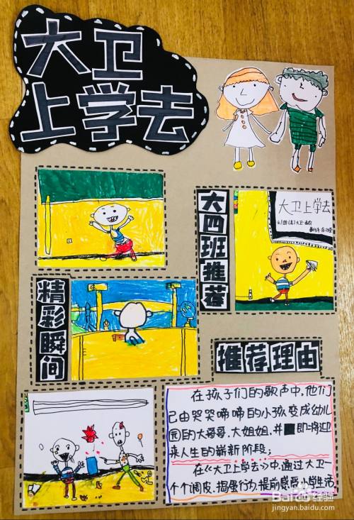 教你做大卫上学去的好书推荐