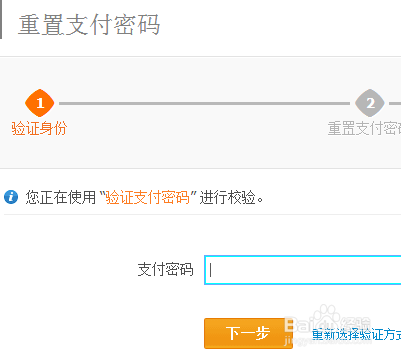 修改支付宝密码