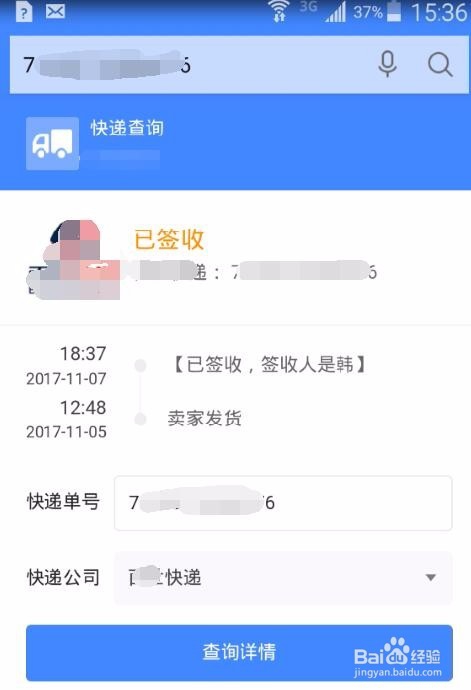 手机如何查快递