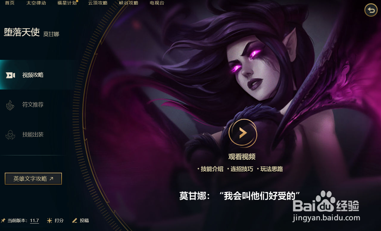 英雄联盟如何配置堕落天使这一英雄的出装