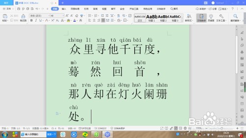 wps如何给文字添加拼音