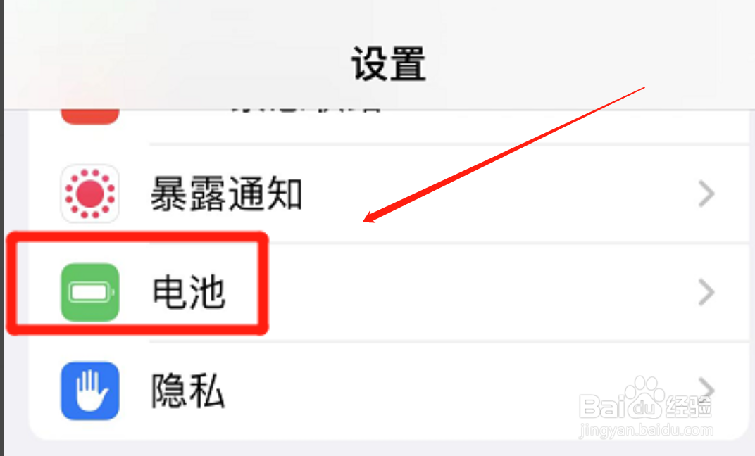 怎么防止iPhone手机的电池健康下降