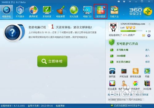 如何删除瑞星杀毒软件