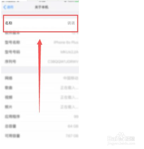 怎么更改苹果手机热点名称