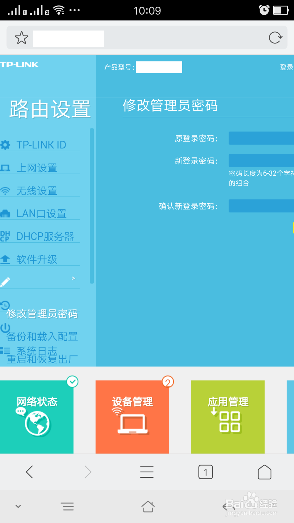 tp link无线路由器设置：[3]手机篇