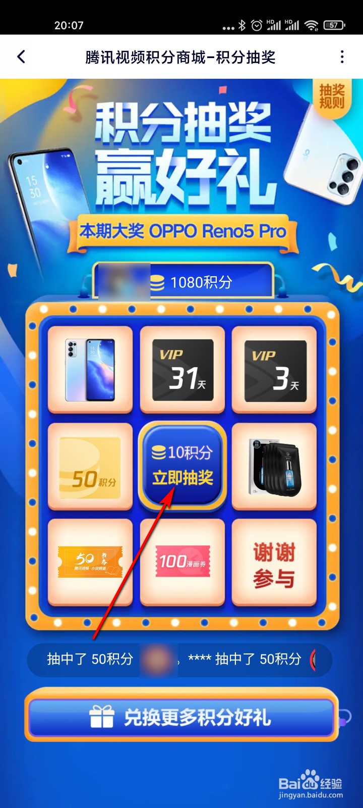 腾讯视频怎么用积分抽奖