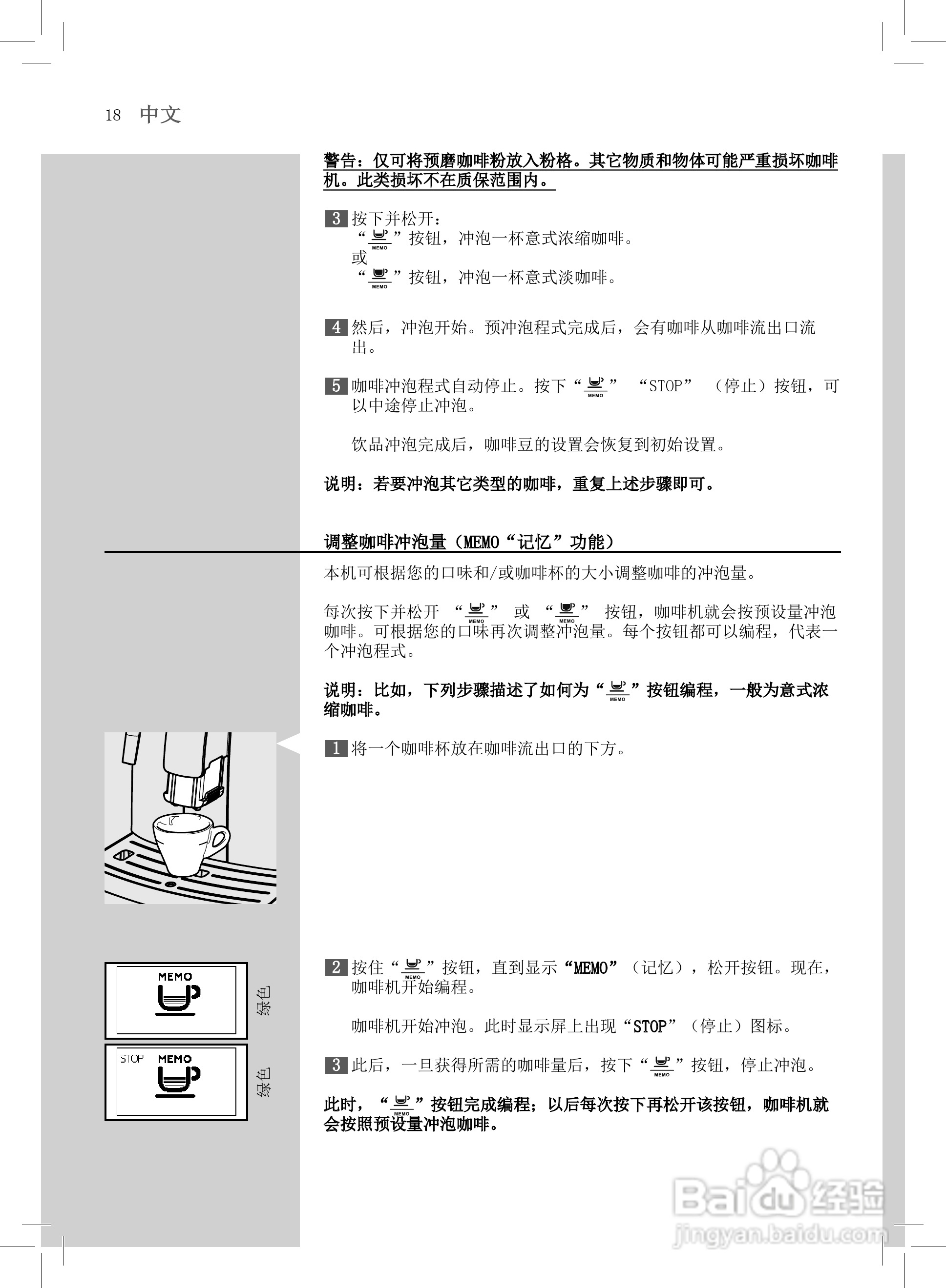 飞利浦HD8751全自动咖啡机使用说明书:[2]