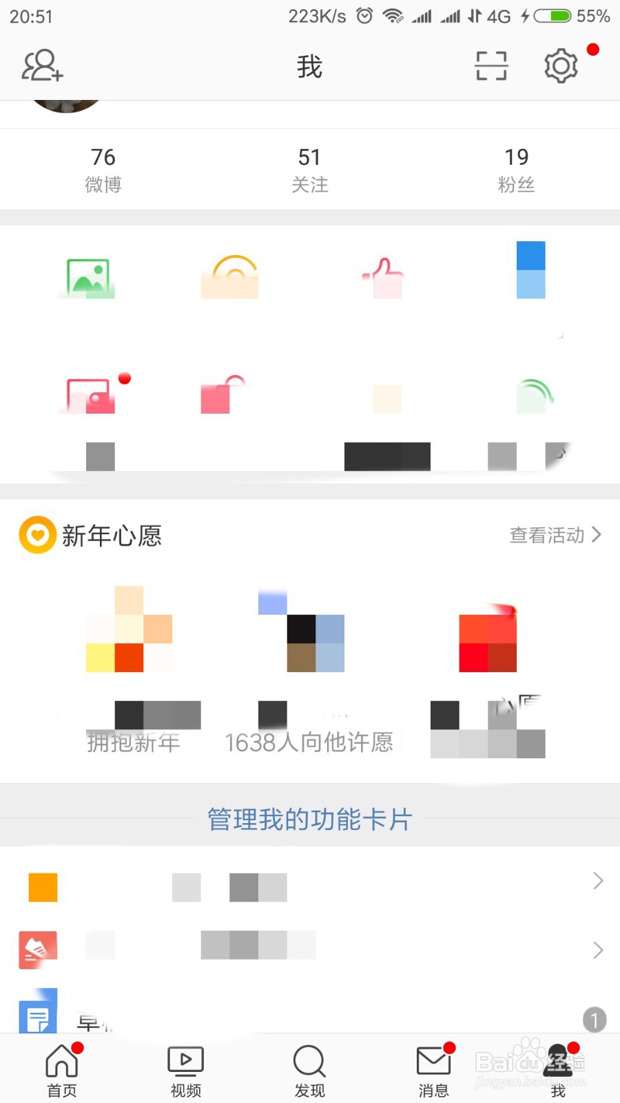 手机版微博怎样取消我的访问