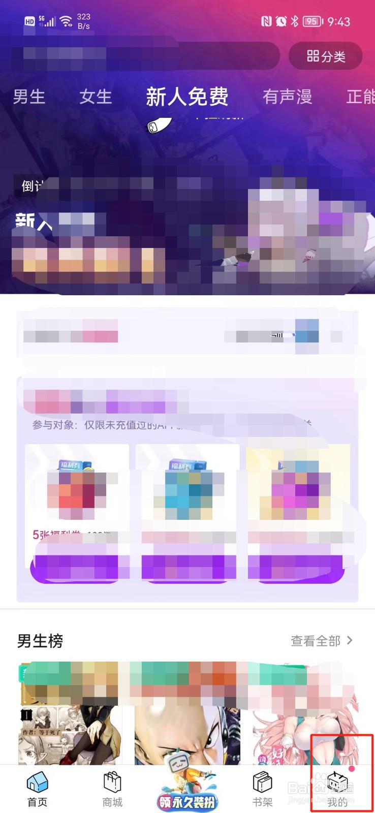 哔哩哔哩漫画怎么关闭消息提醒