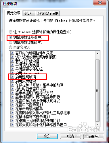 win7特效开启方法